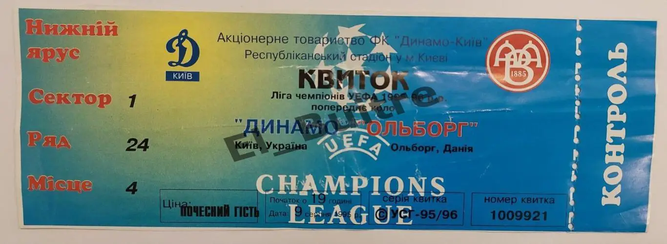 09.08.1995. Билет. Динамо (Киев) - Ольборг (Дания). Лига Чемпионов.