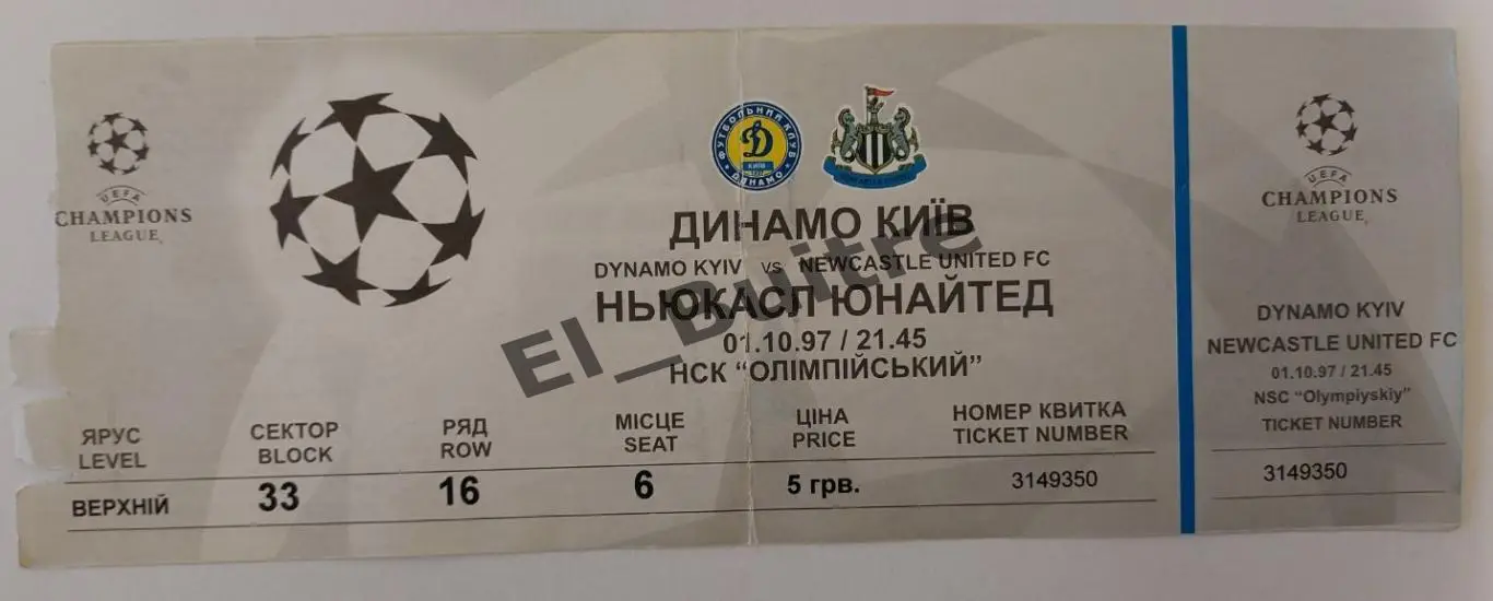 01.10.1997. Билет. Динамо (Киев) - Ньюкасл Юнайтед (Англия). Лига Чемпионов.