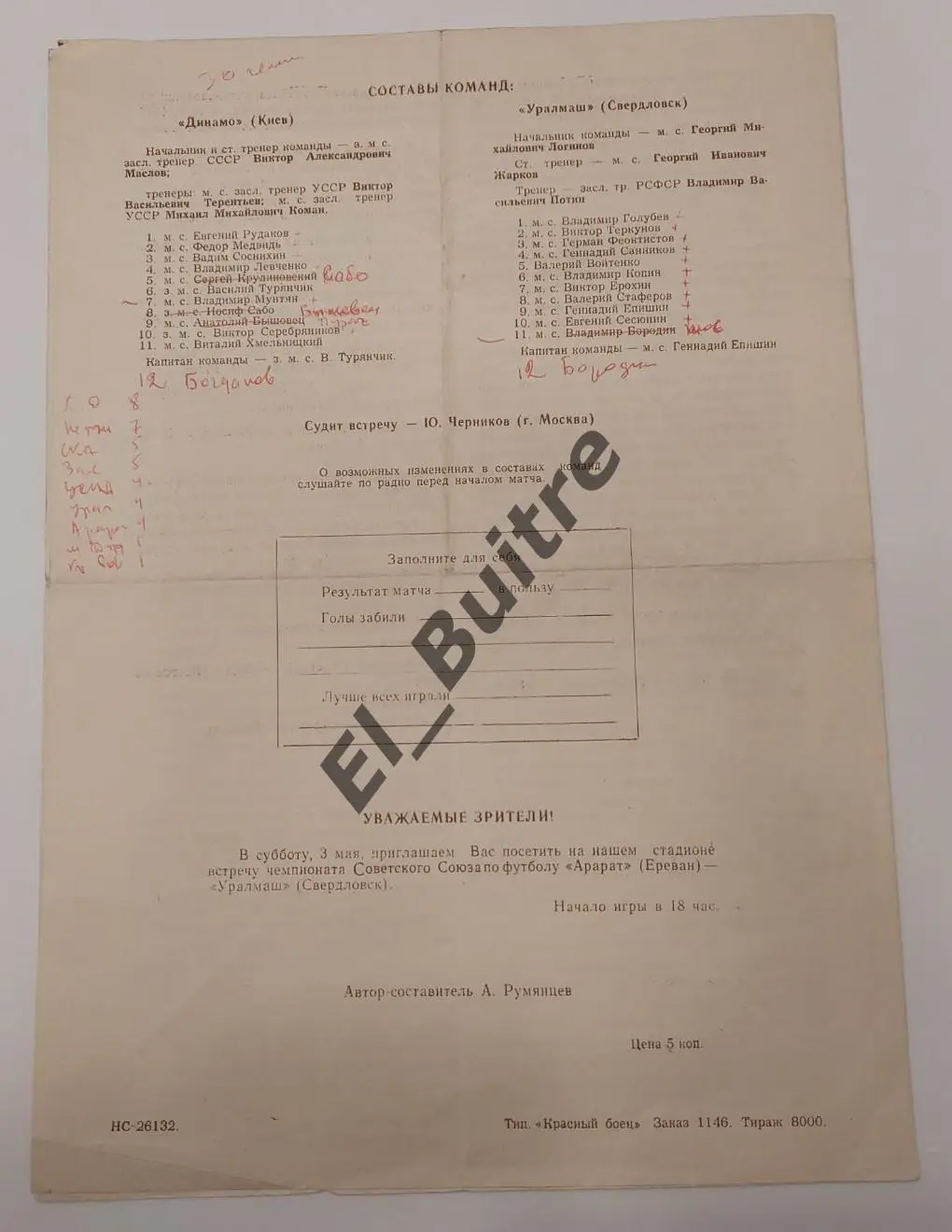 27.04.1969. Уралмаш (Свердловск) - Динамо (Киев). Первенство СССР. 1