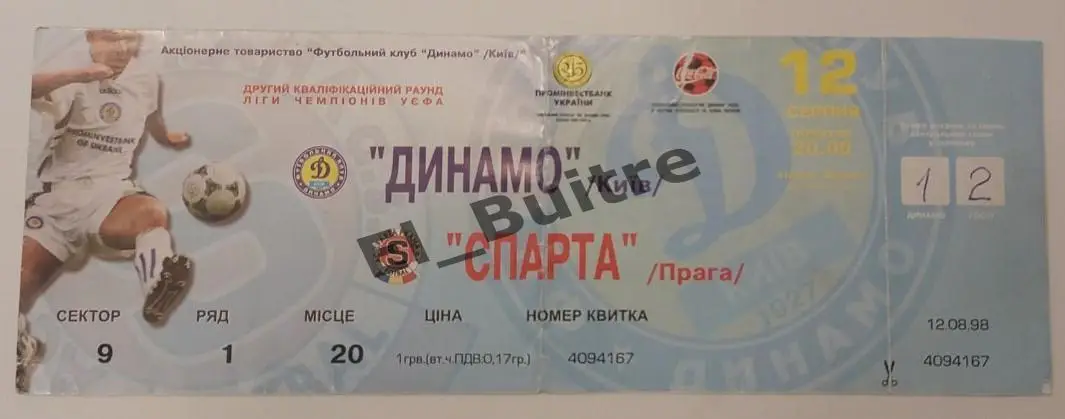 12.08.1998. Билет. Динамо (Киев) - Спарта (Прага, Чехия). Лига Чемпионов.