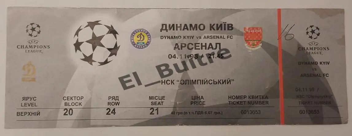 04.11.1998. Билет. Динамо (Киев) - Арсенал (Лондон, Англия). Лига Чемпионов.