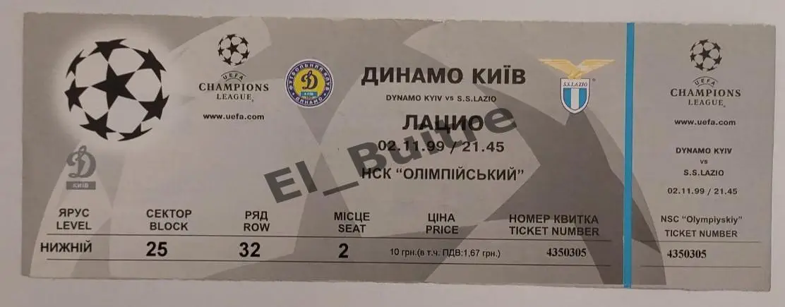 02.11.1999. Билет. Динамо (Киев) - Лацио (Рим, Италия). Лига Чемпионов.