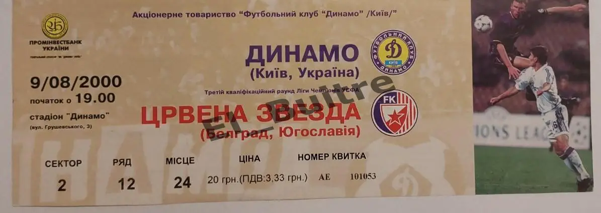 09.08.2000. Билет. Динамо (Киев) - Црвена Звезда (Белград). Лига Чемпионов.