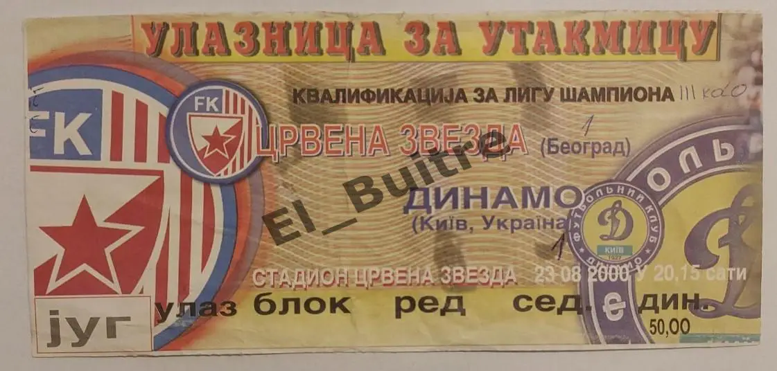 23.08.2000. Билет. Црвена Звезда (Белград) - Динамо (Киев). Лига Чемпионов.