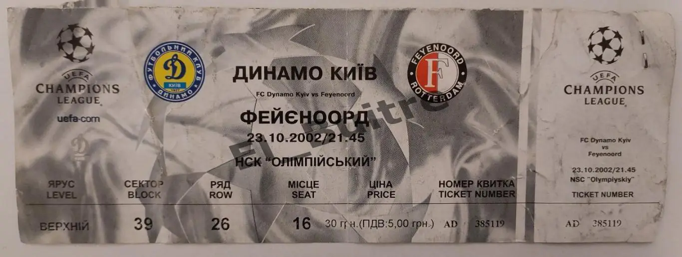 23.10.2002. Билет. Динамо (Киев) - Фейеноорд (Нидерланды). Лига Чемпионов.