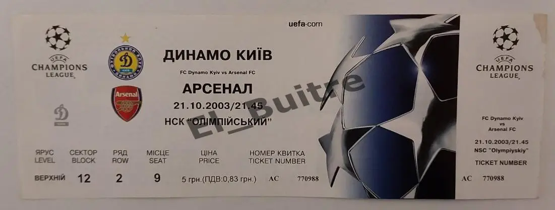 21.10.2003. Билет. Динамо (Киев) - Арсенал (Лондон, Англия). Лига Чемпионов.