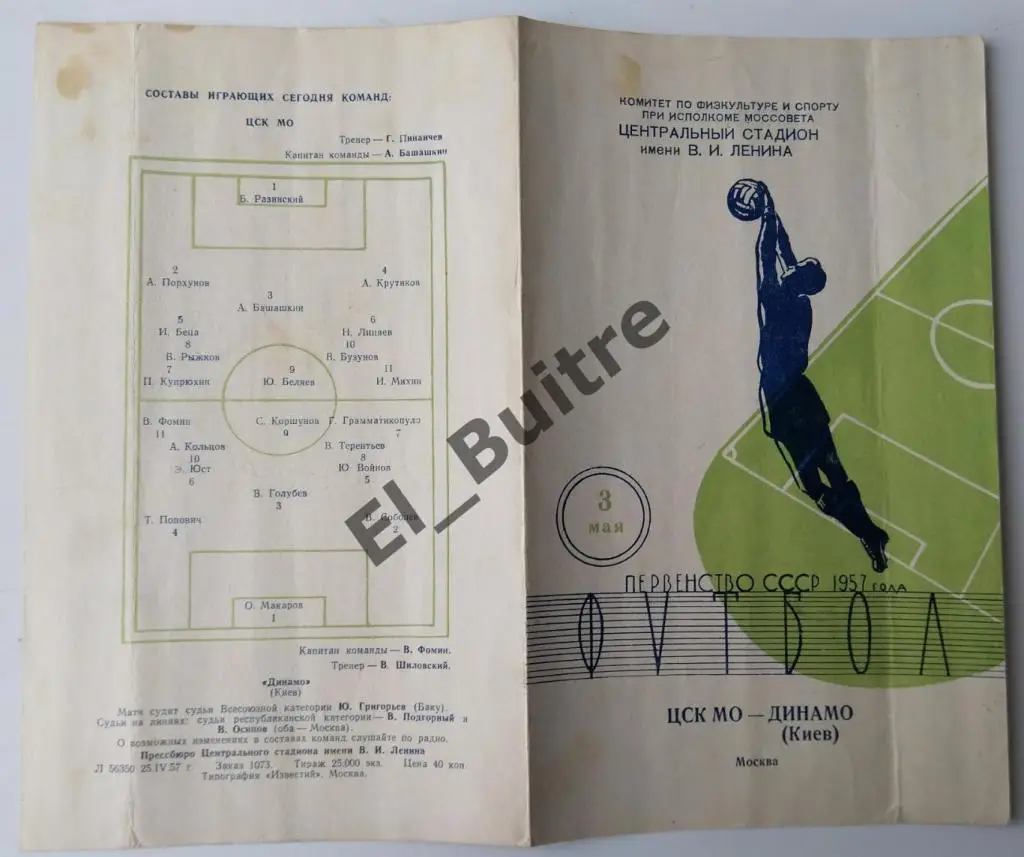 03.05.1957. ЦСК МО/ЦСКА (Москва) - Динамо (Киев). Первенство СССР.