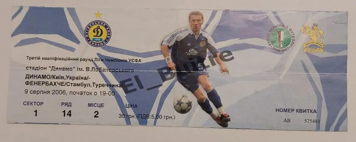 09.08.2006. Билет. Динамо (Киев) - Фенербахче (Турция). Лига Чемпионов.