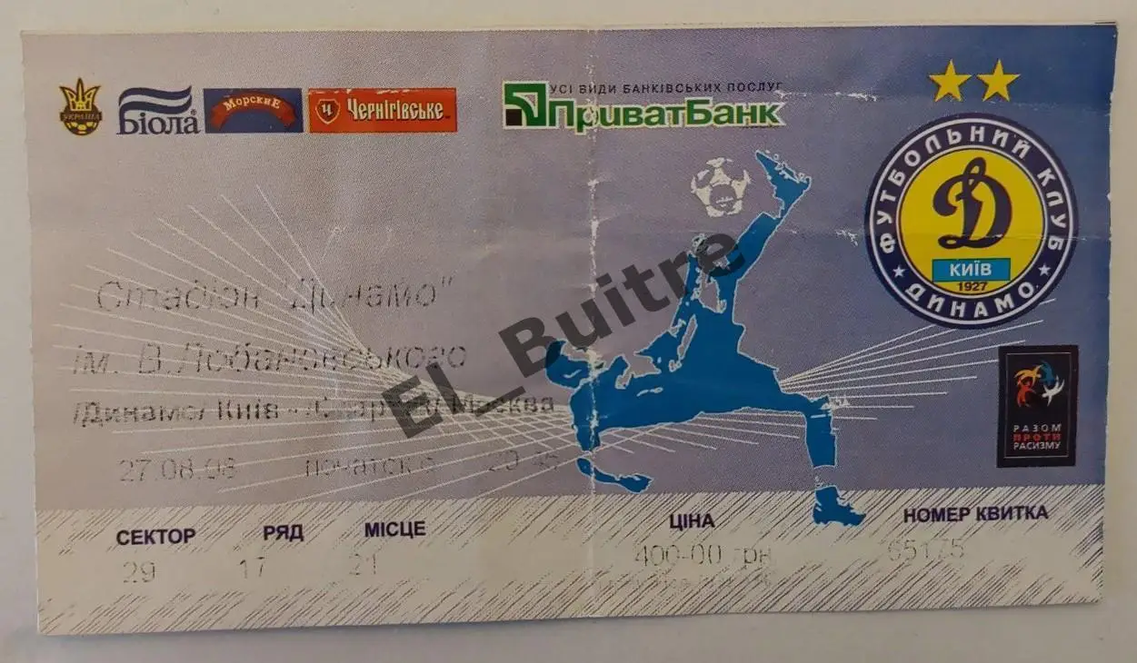 27.08.2008. Билет. Динамо (Киев) - Спартак (Москва). Лига Чемпионов