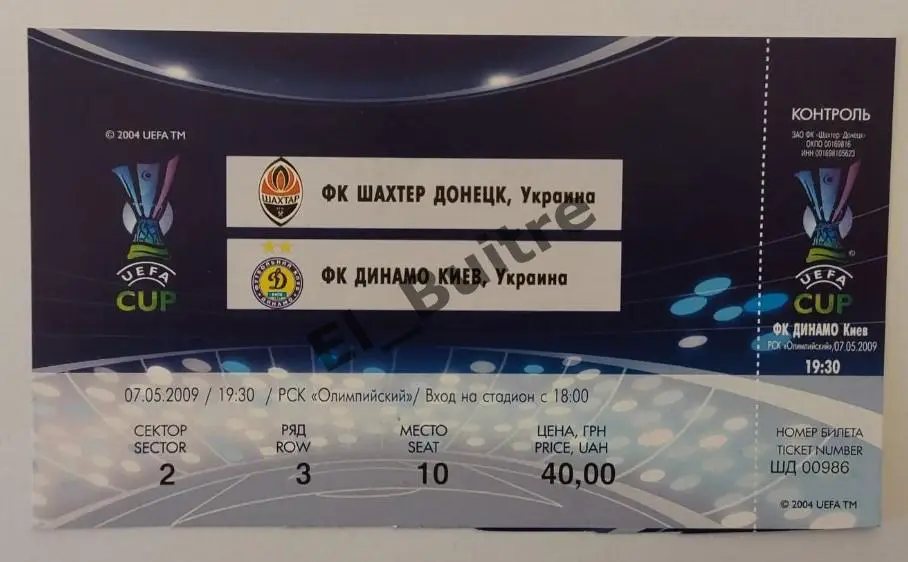 07.05.2009. Билет. Шахтер (Донецк) - Динамо (Киев). Кубок УЕФА.