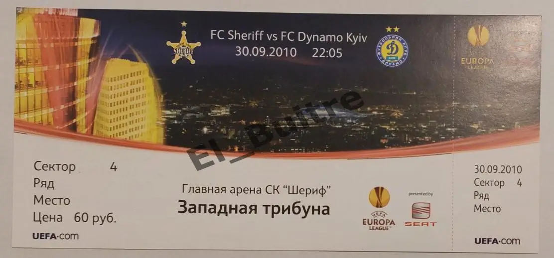 30.09.2010. Билет. Шериф (Тирасполь, Молдова) - Динамо (Киев). Лига Европы.