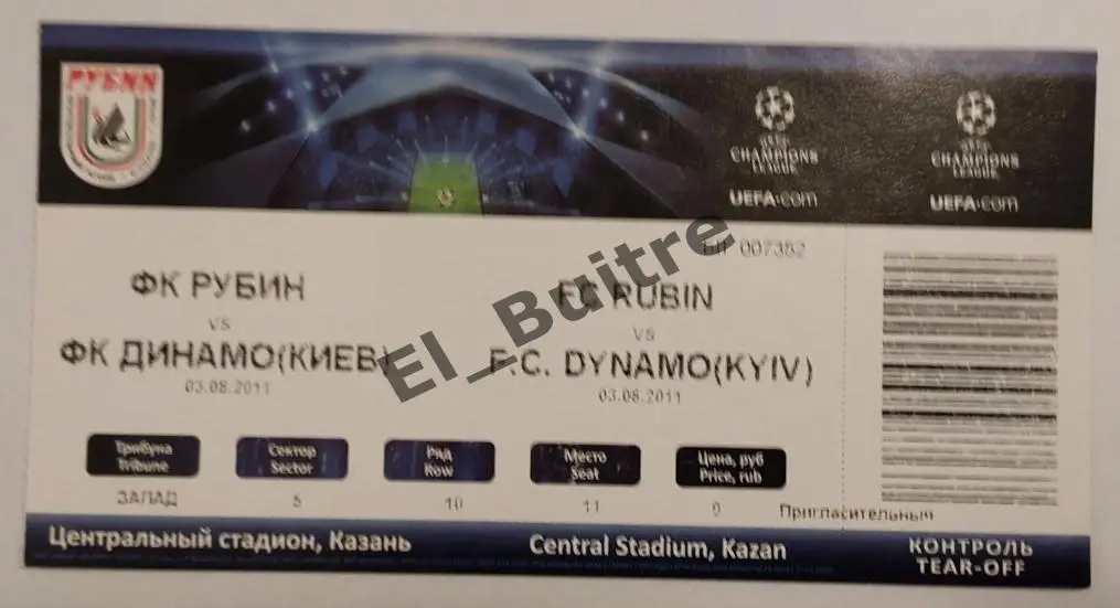 03.08.2011. Билет. Рубин (Казань) - Динамо (Киев). Лига Чемпионов.