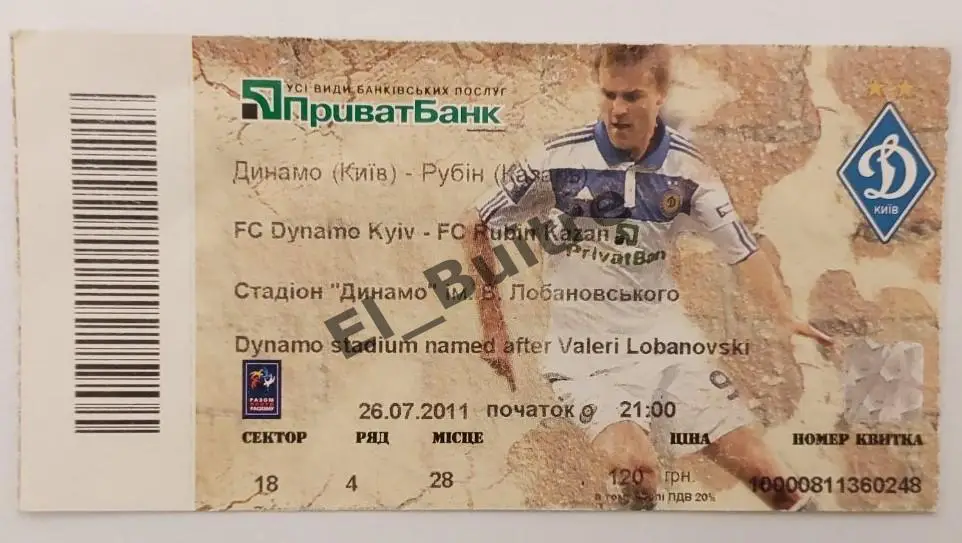 26.07.2011. Билет. Динамо (Киев) - Рубин (Казань). Лига Чемпионов.