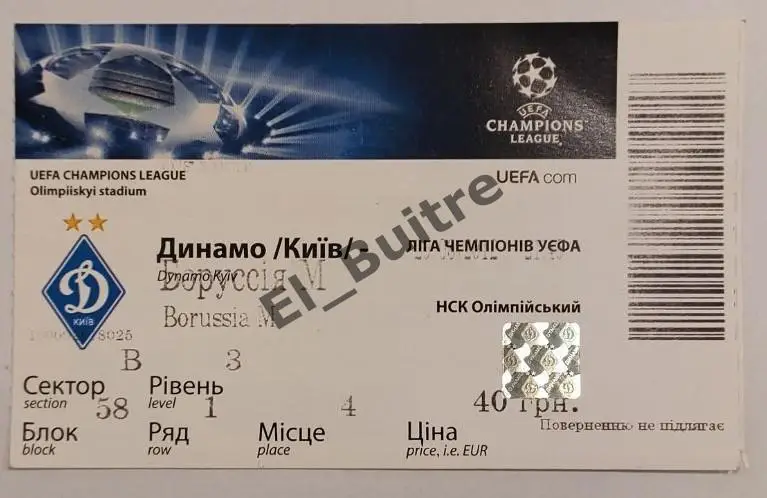 29.08.2012. Билет. Динамо (Киев) - Боруссия (Менхенгладбах). Лига Чемпионов.