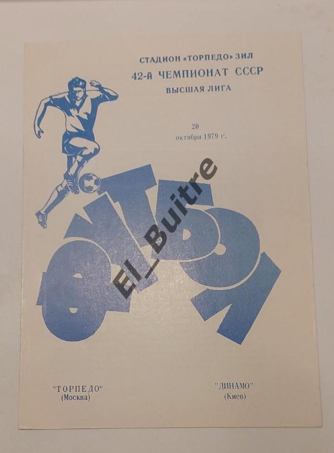 20.10.1979. Торпедо (Москва) - Динамо (Киев). Первенство СССР. Идеал.