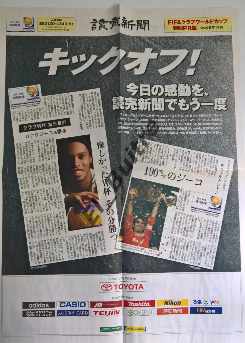 17.12.2006. Финал. Клубный чемпионат мира. Барселона - Интернасьонал Бразилия.