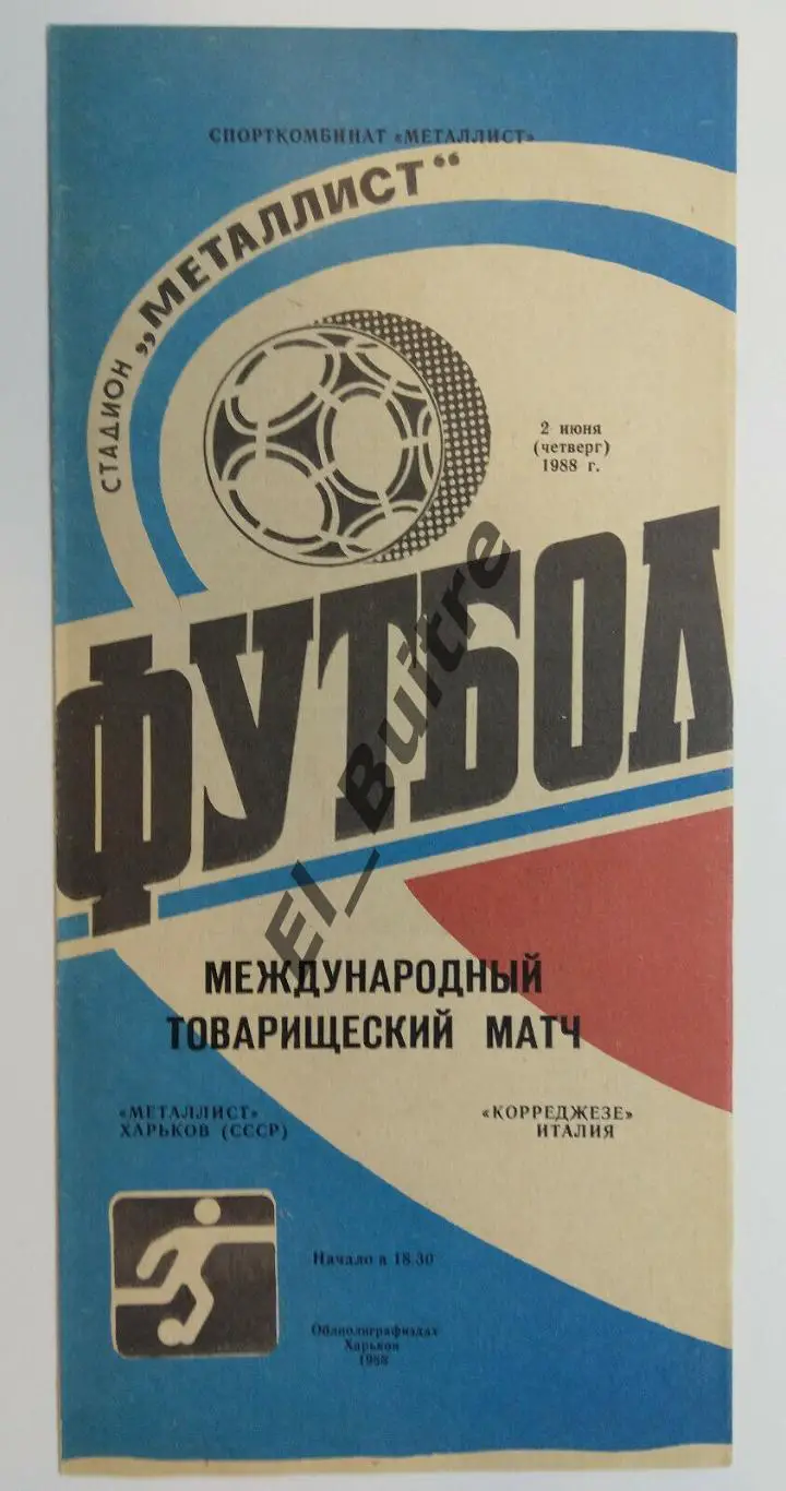 02.06.1988. Металлист (Харьков) - Корреджезе (Италия). Товарищеский матч.
