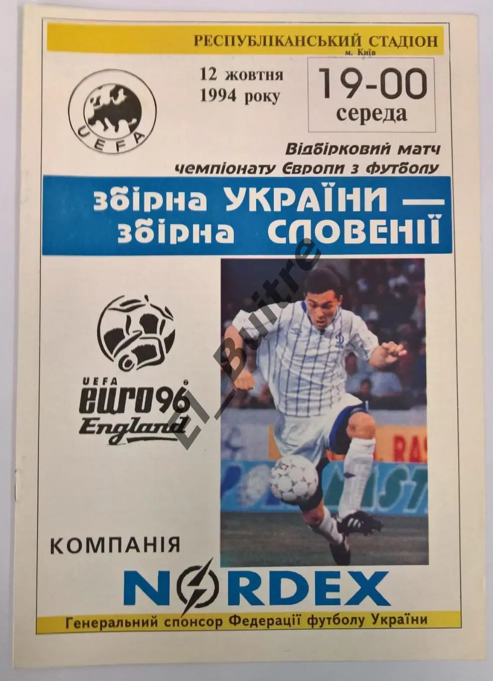 12.10.1994. Украина - Словения. Киев. Отбор ЧЕ.