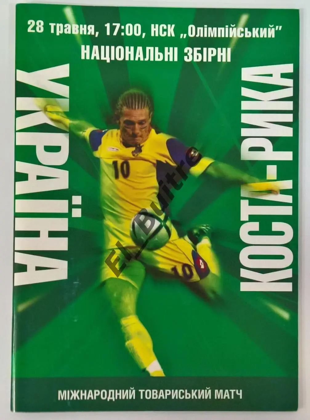 28.05.2006. Украина - Коста-Рика. Киев. Товарищеский матч.