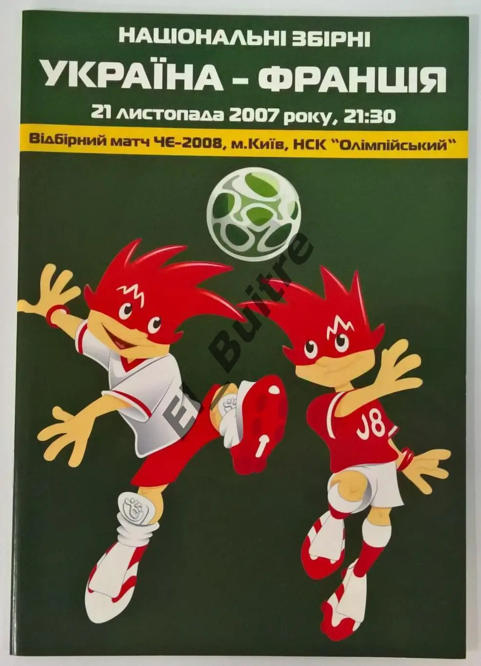 21.11.2007. Украина - Франция. Киев. Отбор ЧЕ.