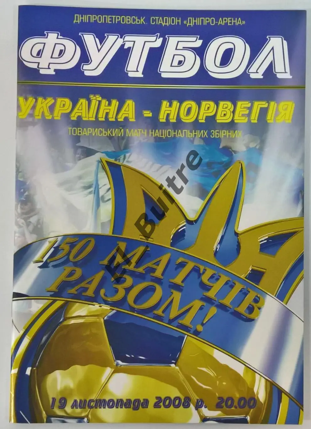 19.11.2008. Украина - Норвегия. Днепропетровск. Товарищеский матч.