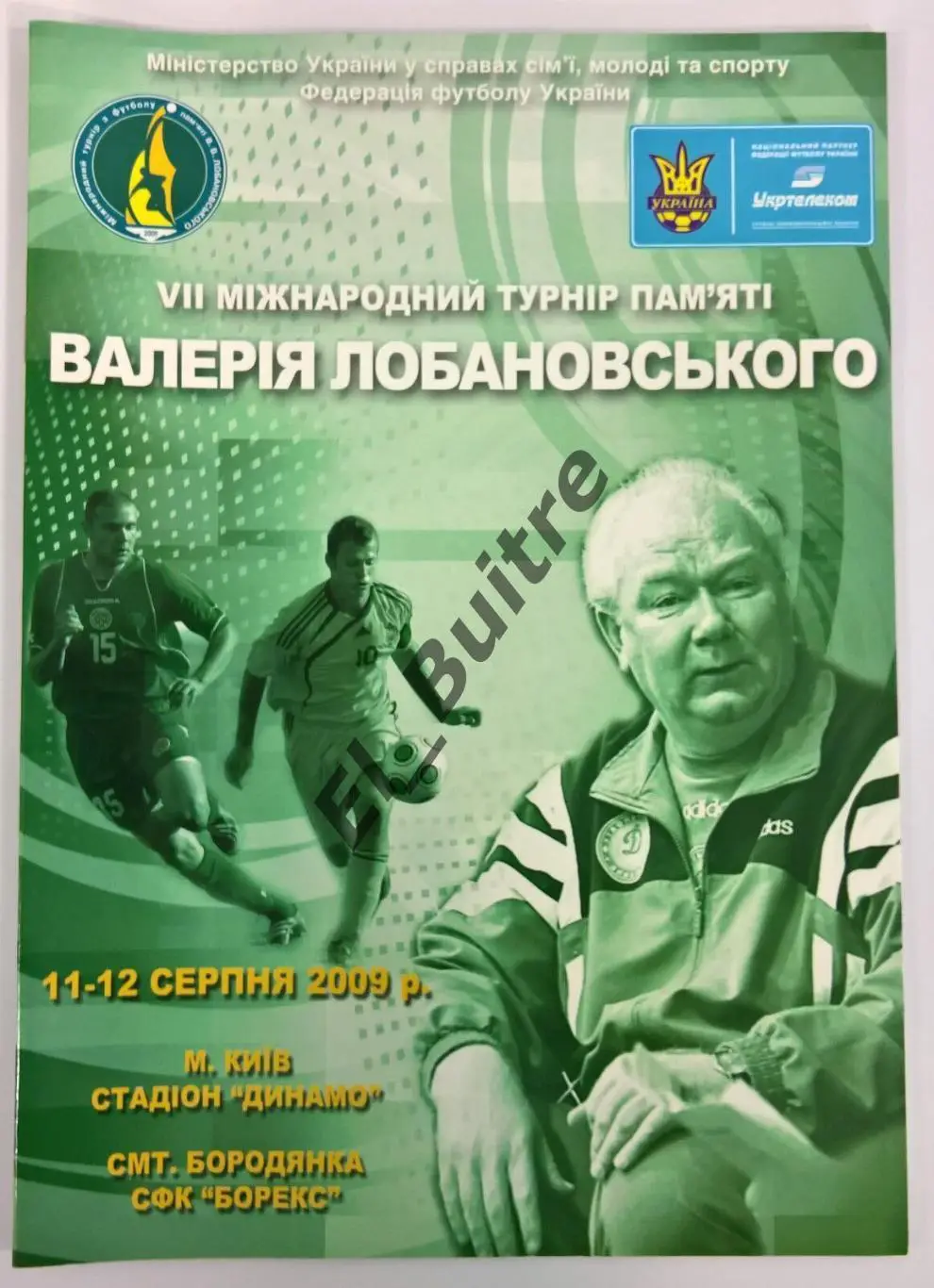 11-12.08.2009. Украина, Германия, Иран, Турция. Киев. Турнир Лобановского U21.