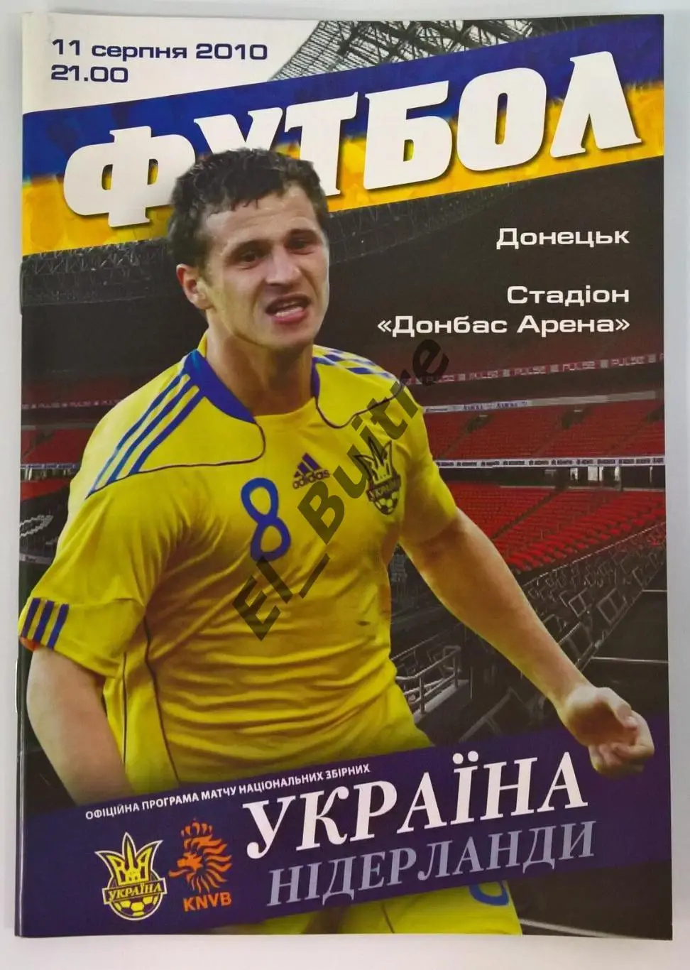 11.08.2010. Украина - Нидерланды/Голландия. Донецк. Товарищеский матч.