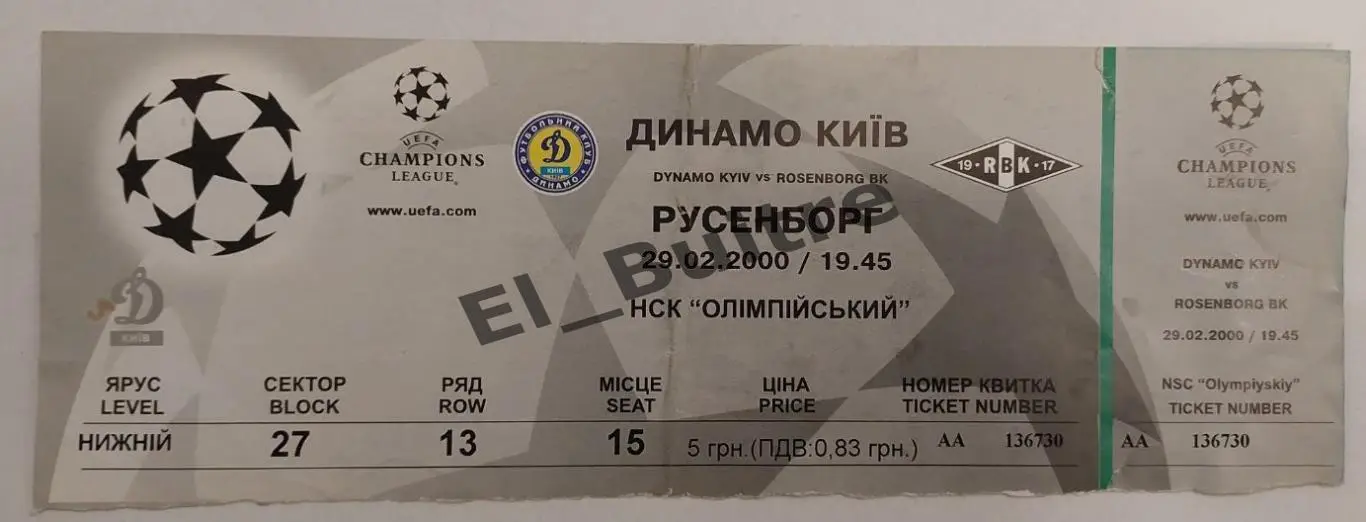 29.02.2000. Билет. Динамо (Киев) - Русенборг (Норвегия). Лига Чемпионов.