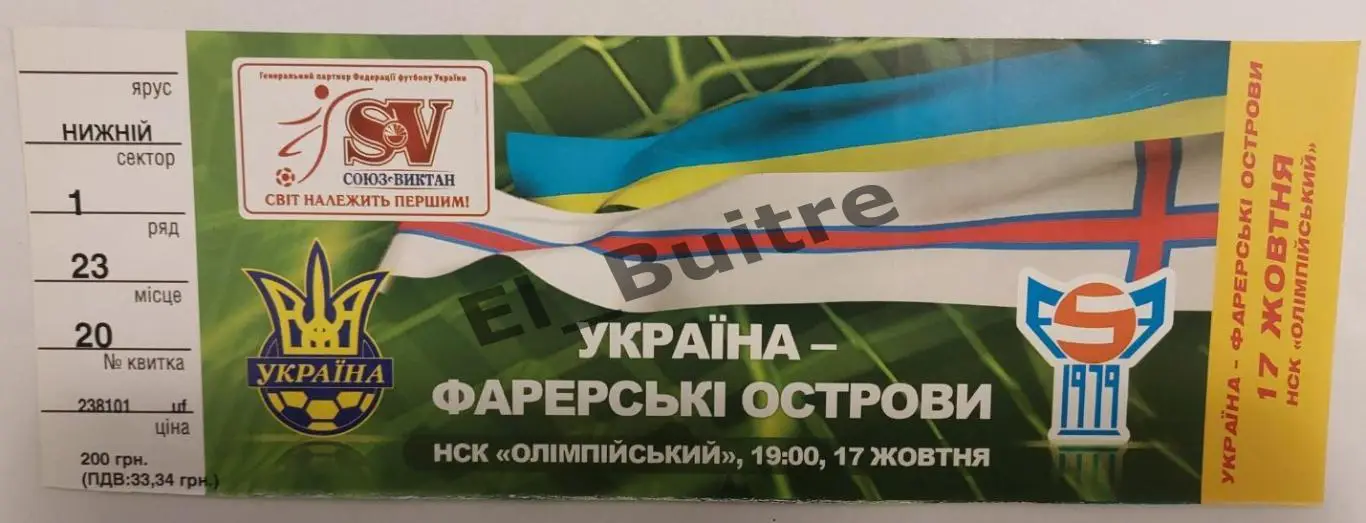 17.10.2007. Билет. Украина - Фарерские острова/Фареры. Квалификация ЧЕ 2008.