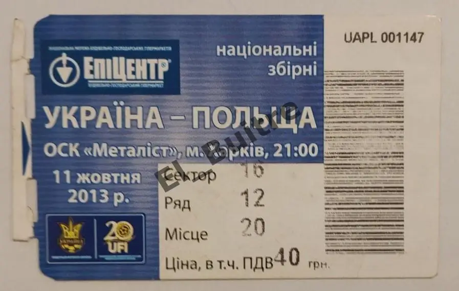 11.10.2013. Билет. Украина - Польша. Квалификация ЧМ 2014. Харьков.
