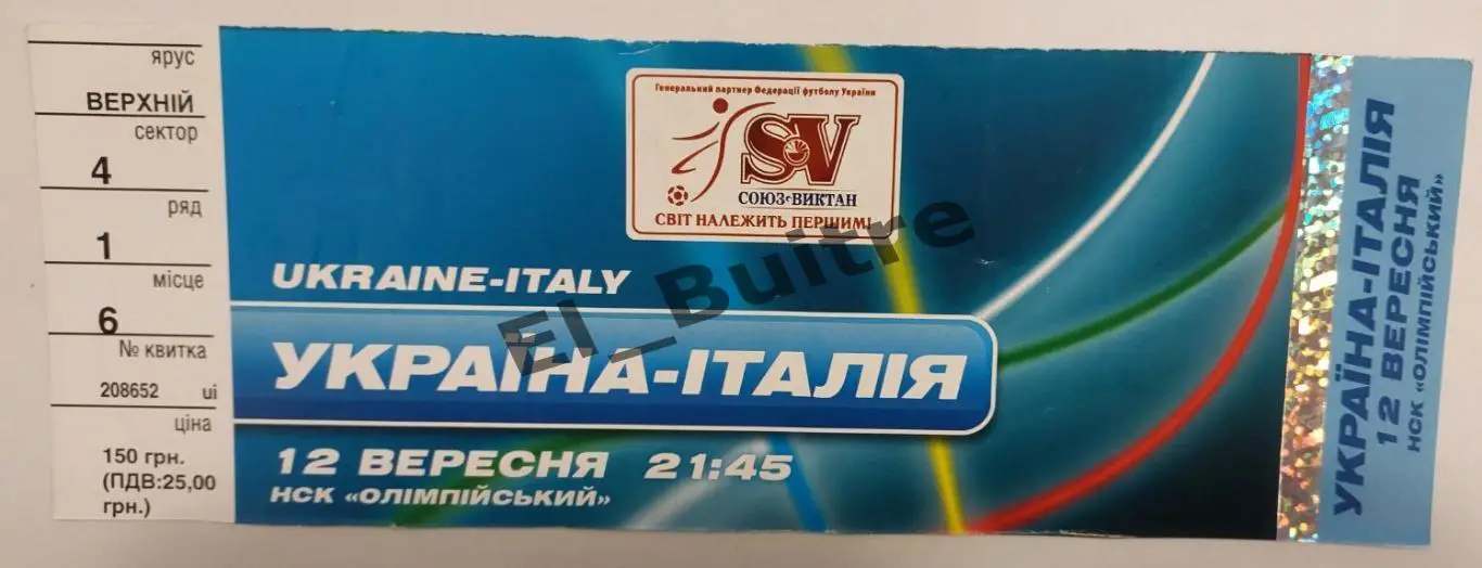 12.09.2007. Билет. Украина - Италия. Квалификация ЧЕ 2008. Киев.
