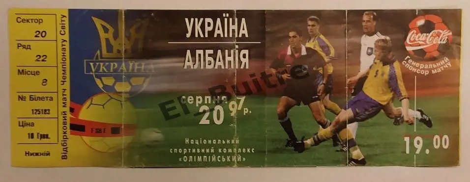 20.08.1997. Билет. Украина - Албания. Квалификация ЧМ 1998. Киев.