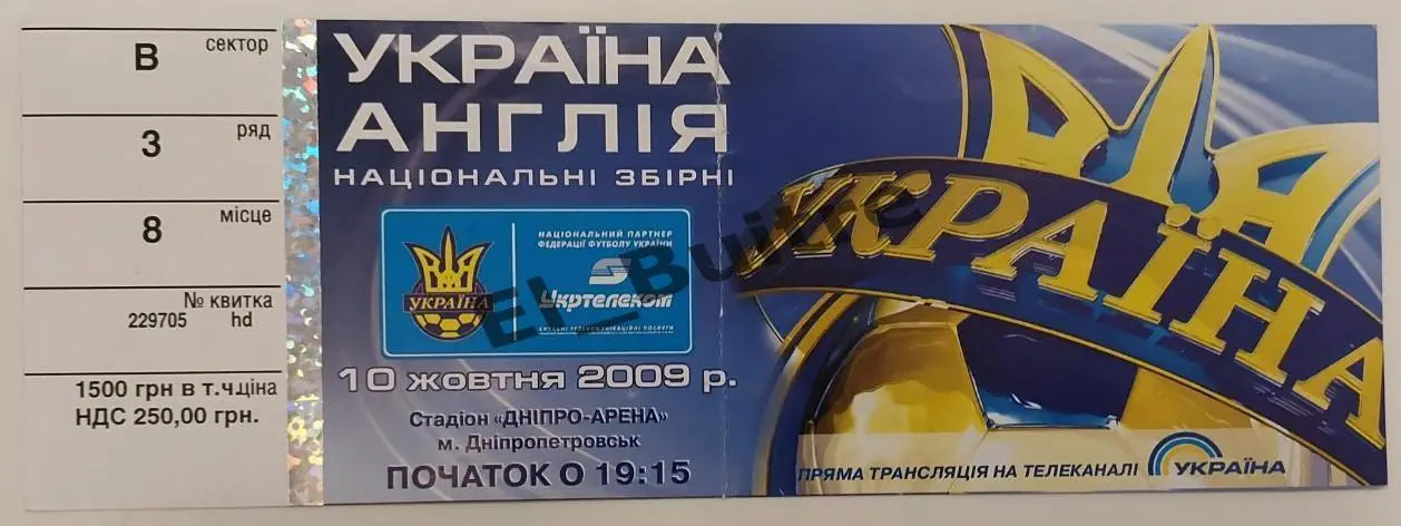 10.10.2009. Билет. Украина - Англия. Товарищеский матч. Днепропетровск.
