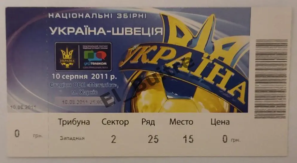 10.08.2011. Билет. Украина - Швеция. Товарищеский матч. Харьков.