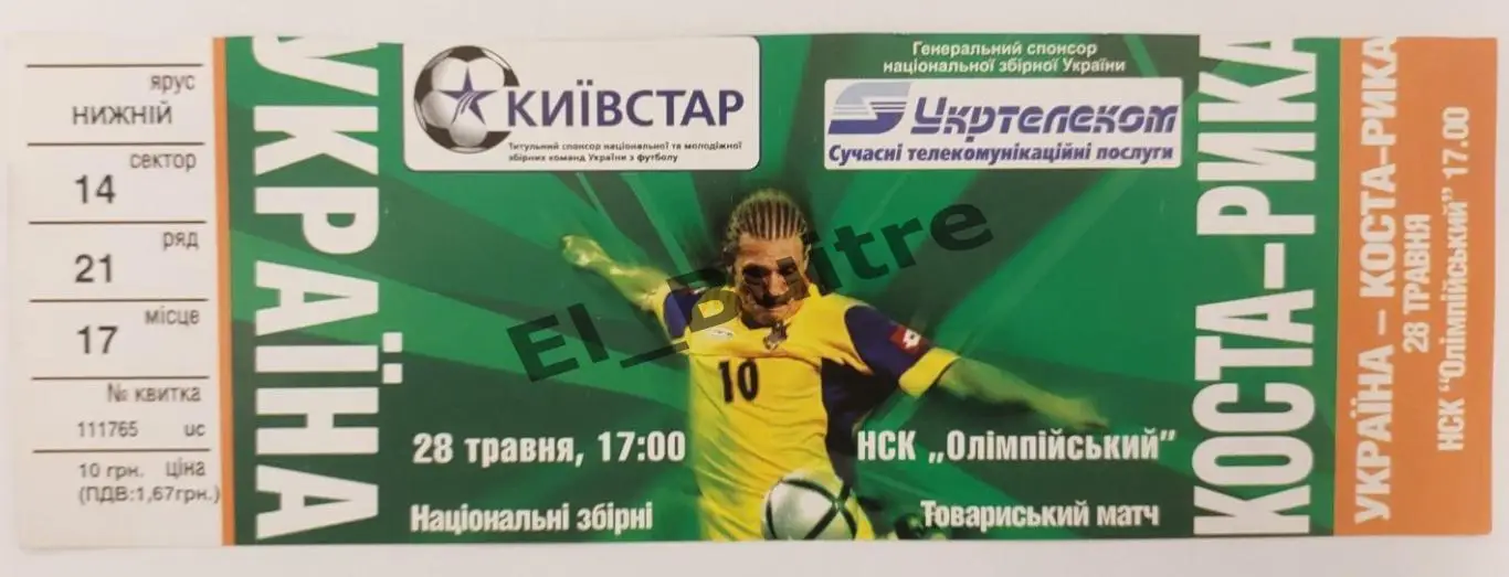 28.05.2006. Билет. Украина - Коста-Рика. Товарищеский матч. Киев.