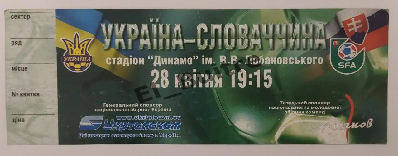 28.04.2004. Билет. Украина - Словакия. Товарищеский матч. Киев.