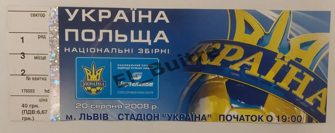 20.08.2008. Билет. Украина - Польша. Товарищеский матч. Львов.