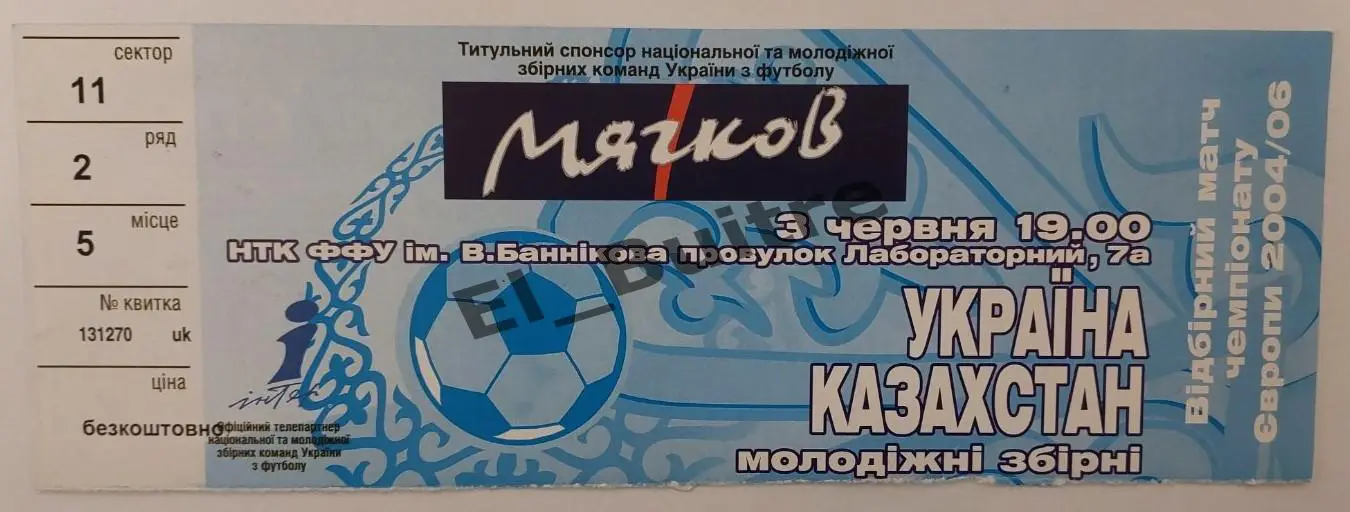 03.06.2004. Билет. Украина - Казахстан. Отбор ЧМ. Киев. U21.