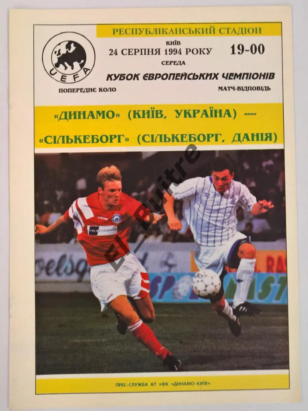 24.08.1994. Динамо (Киев) - Силькеборг (Дания). Кубок Чемпионов. Идеал.