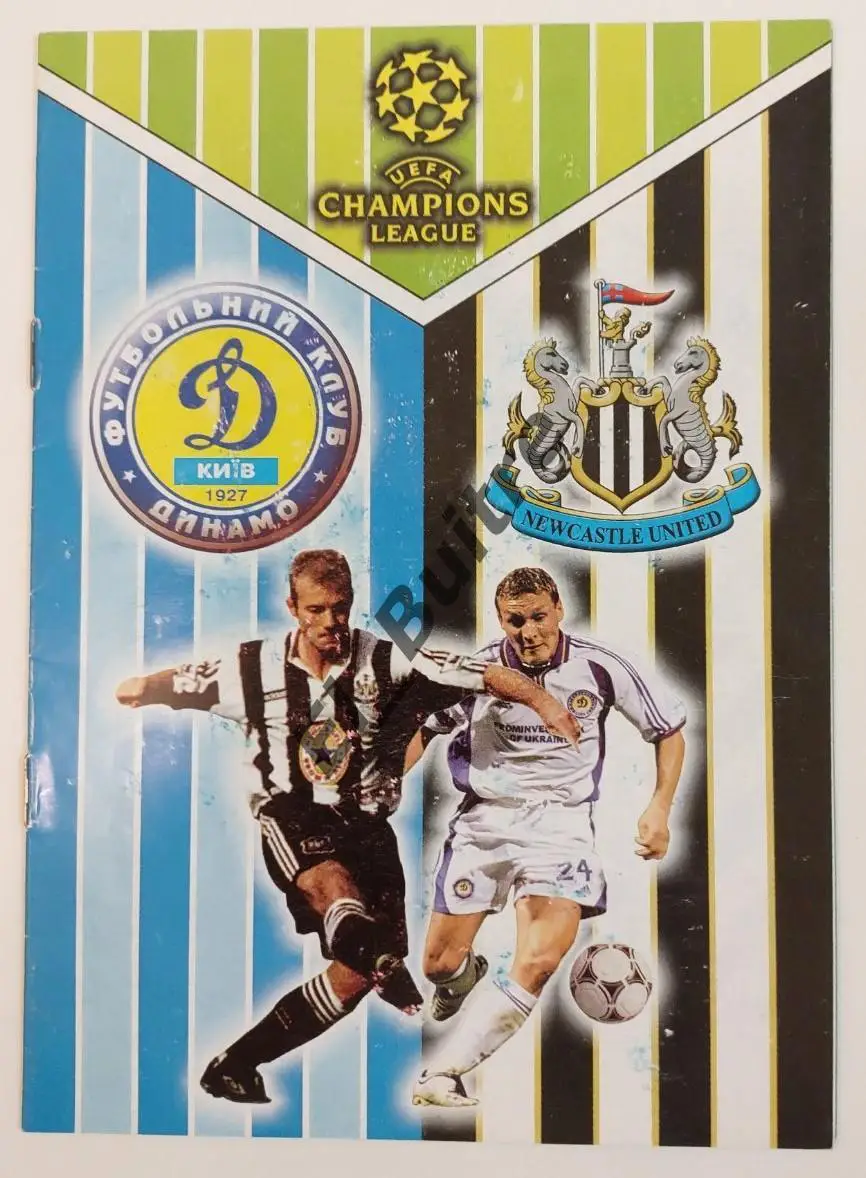 18.09.2002. Динамо (Киев) - Ньюкасл Юнайтед (Англия). Лига Чемпионов.