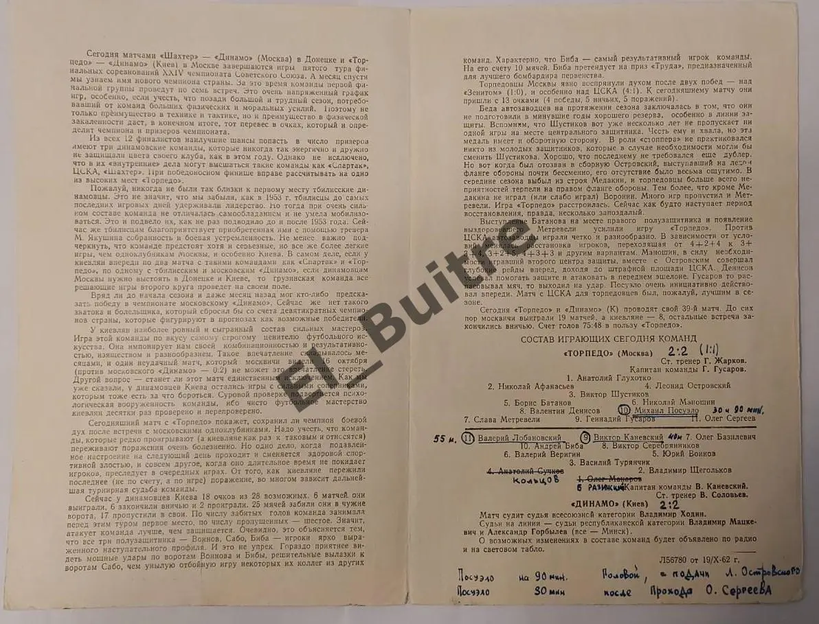 20.10.1962. Торпедо (Москва) - Динамо (Киев). Первенство СССР 1962. 1