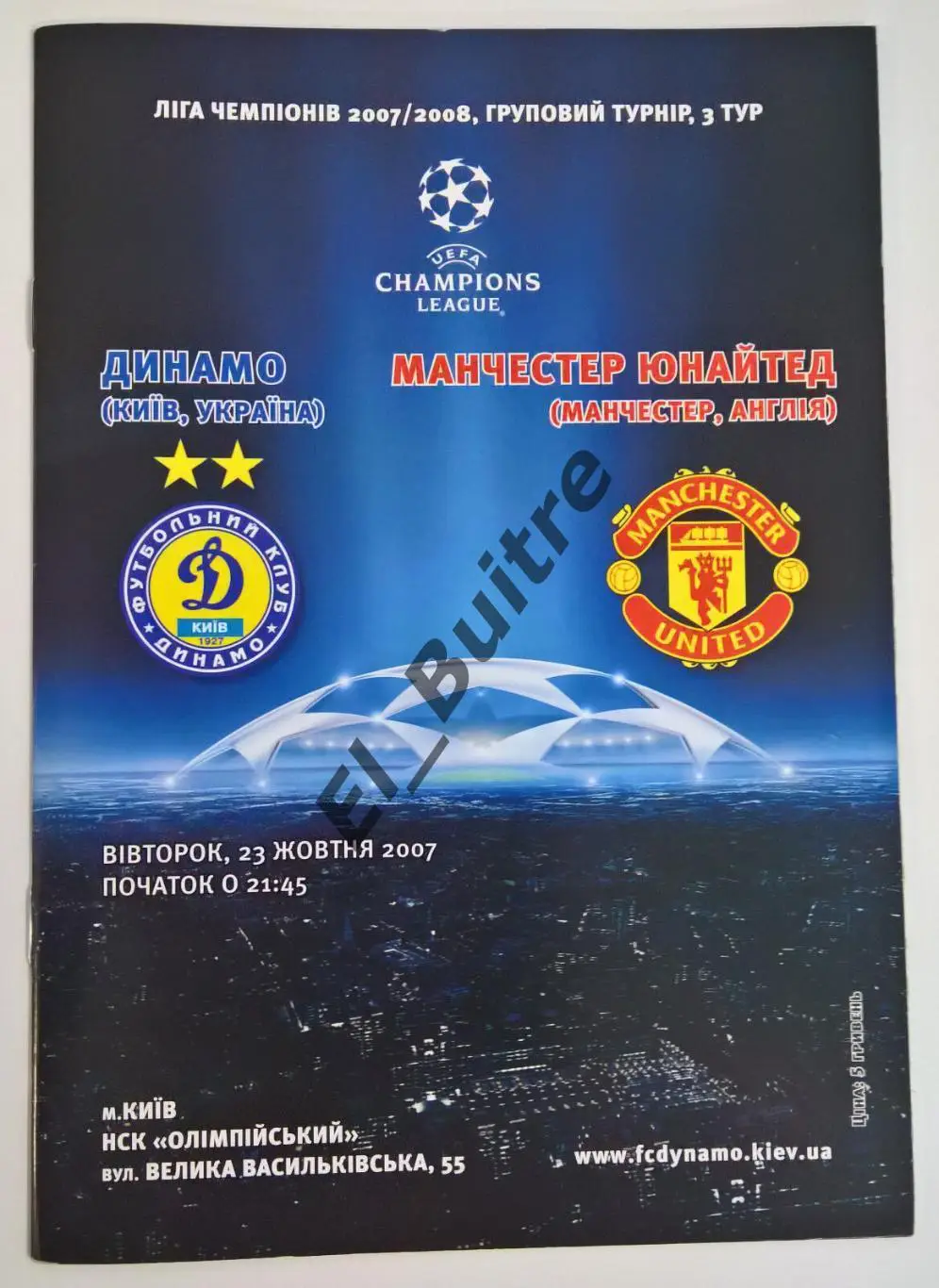 23.10.2007. Динамо (Киев) - Манчестер Юнайтед (Англия). Лига Чемпионов.