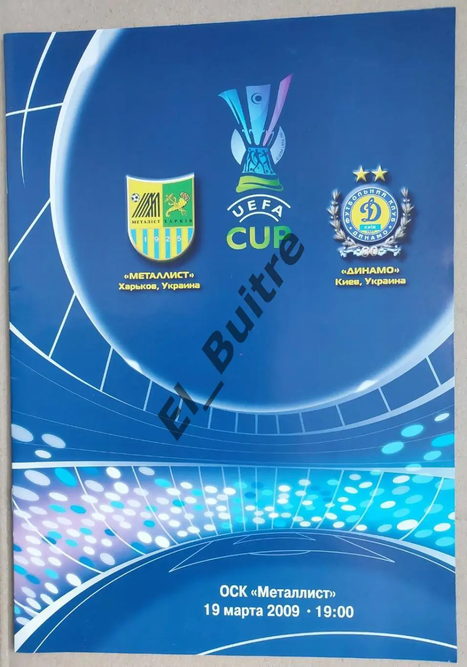 19.03.2009. Металлист (Харьков) - Динамо (Киев). Кубок УЕФА.