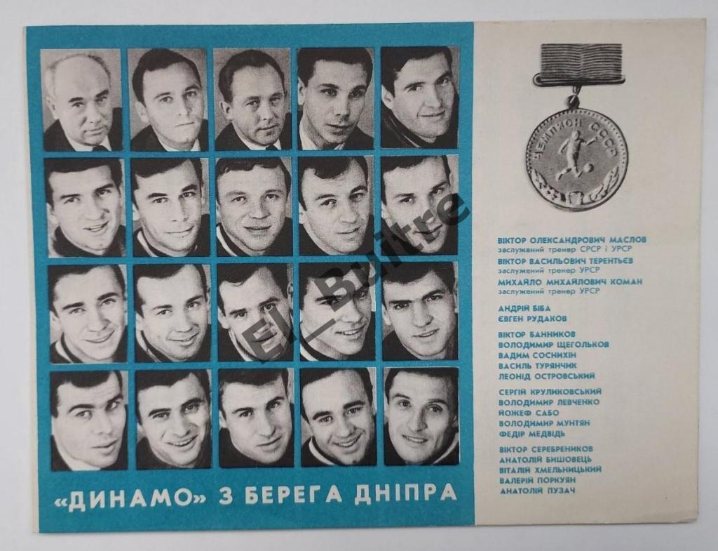 1968. Динамо (Киев). Команда с берега Днепра. Буклет. Футбол.