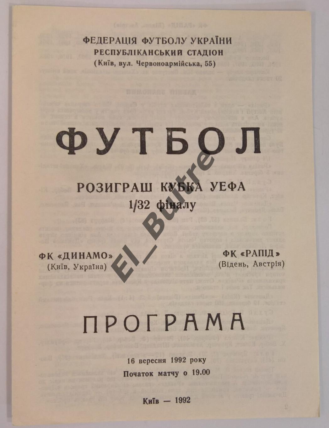 16.09.1992. Динамо (Киев) - Рапид (Вена, Австрия). Кубок УЕФА. Идеал.