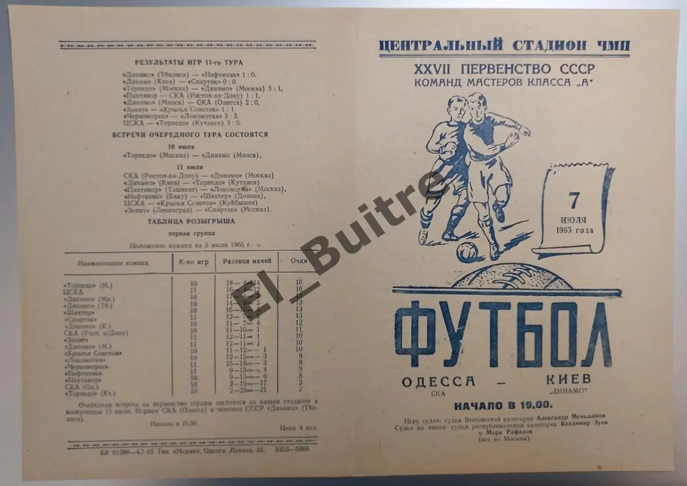 07.07.1965. СКА (Одесса) - Динамо (Киев). Первенство СССР.