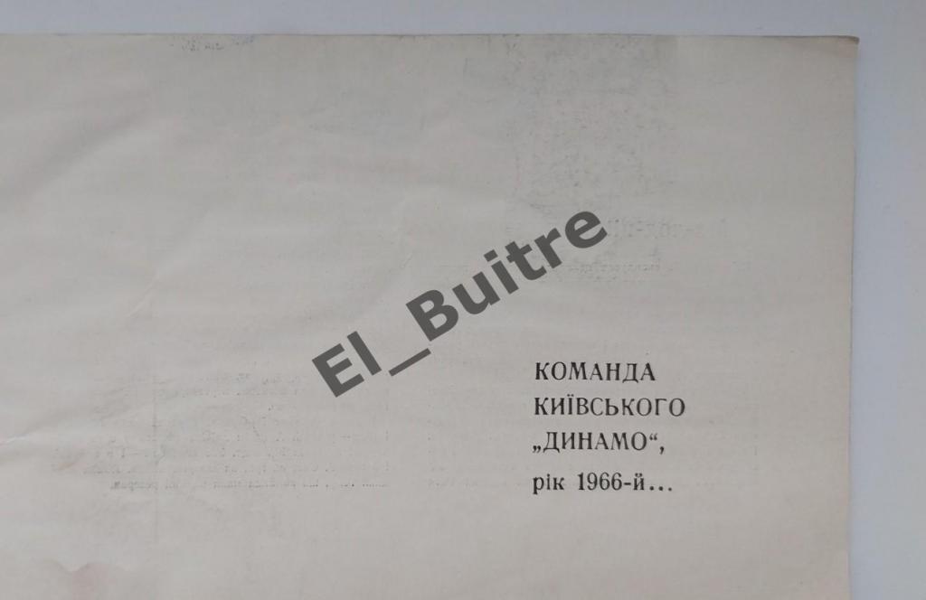 1966. Динамо (Киев). Молодцы (Чемпионы СССР). Буклет. Футбол. 1