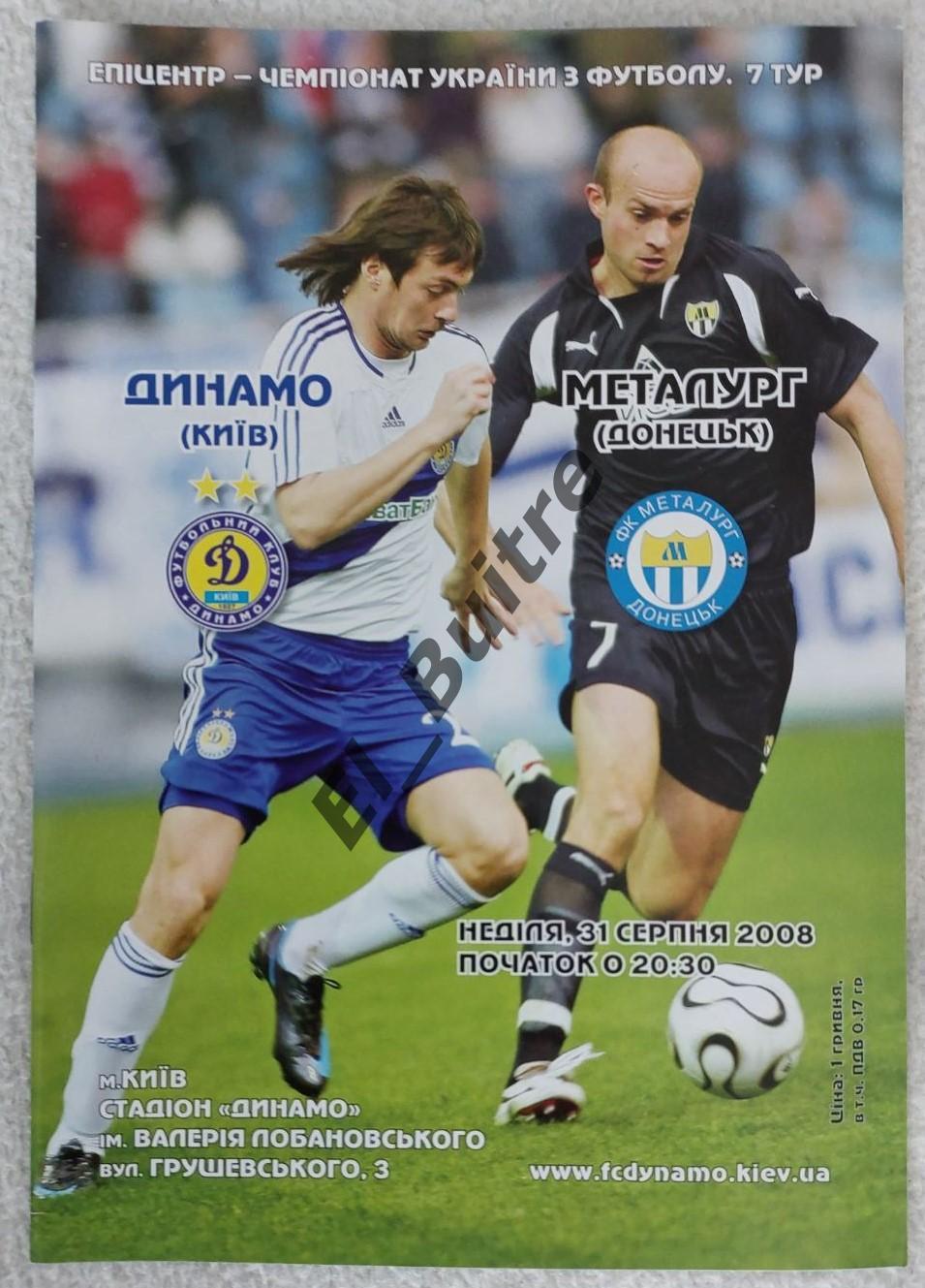 31.08.2008. Динамо (Киев) - Металлург (Донецк). Чемпионат Украины 2008/09.