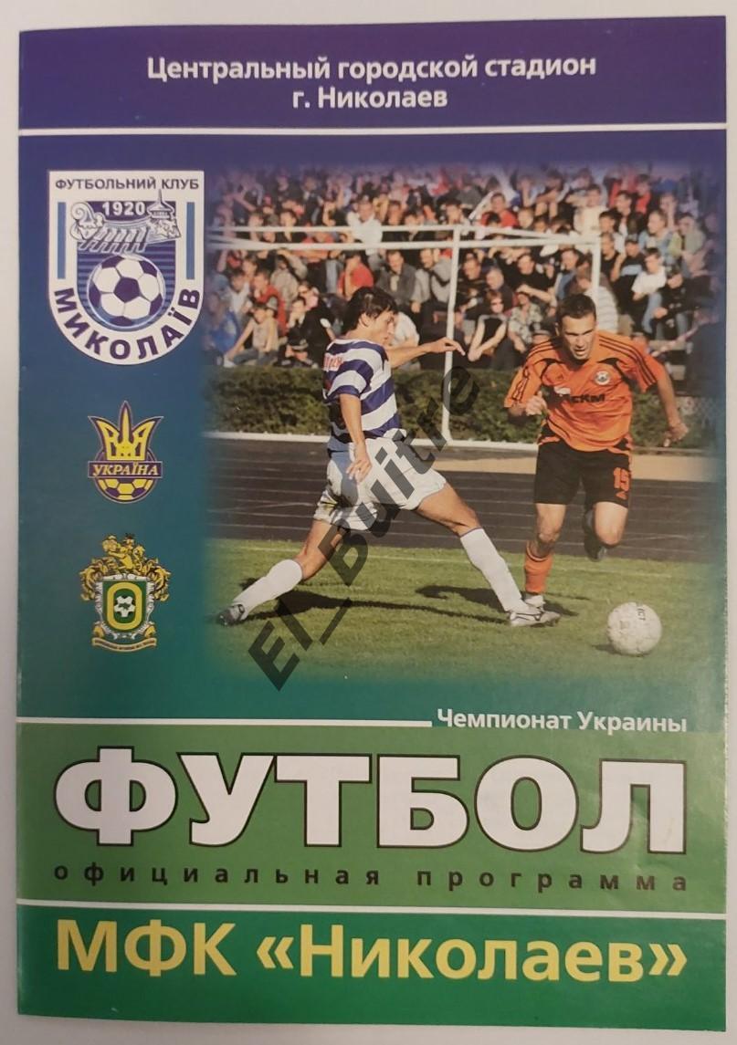 22.04.2009. МФК Николаев - Карпаты 2 (Львов). Чемпионат Украины 2008/09. 2 лига.