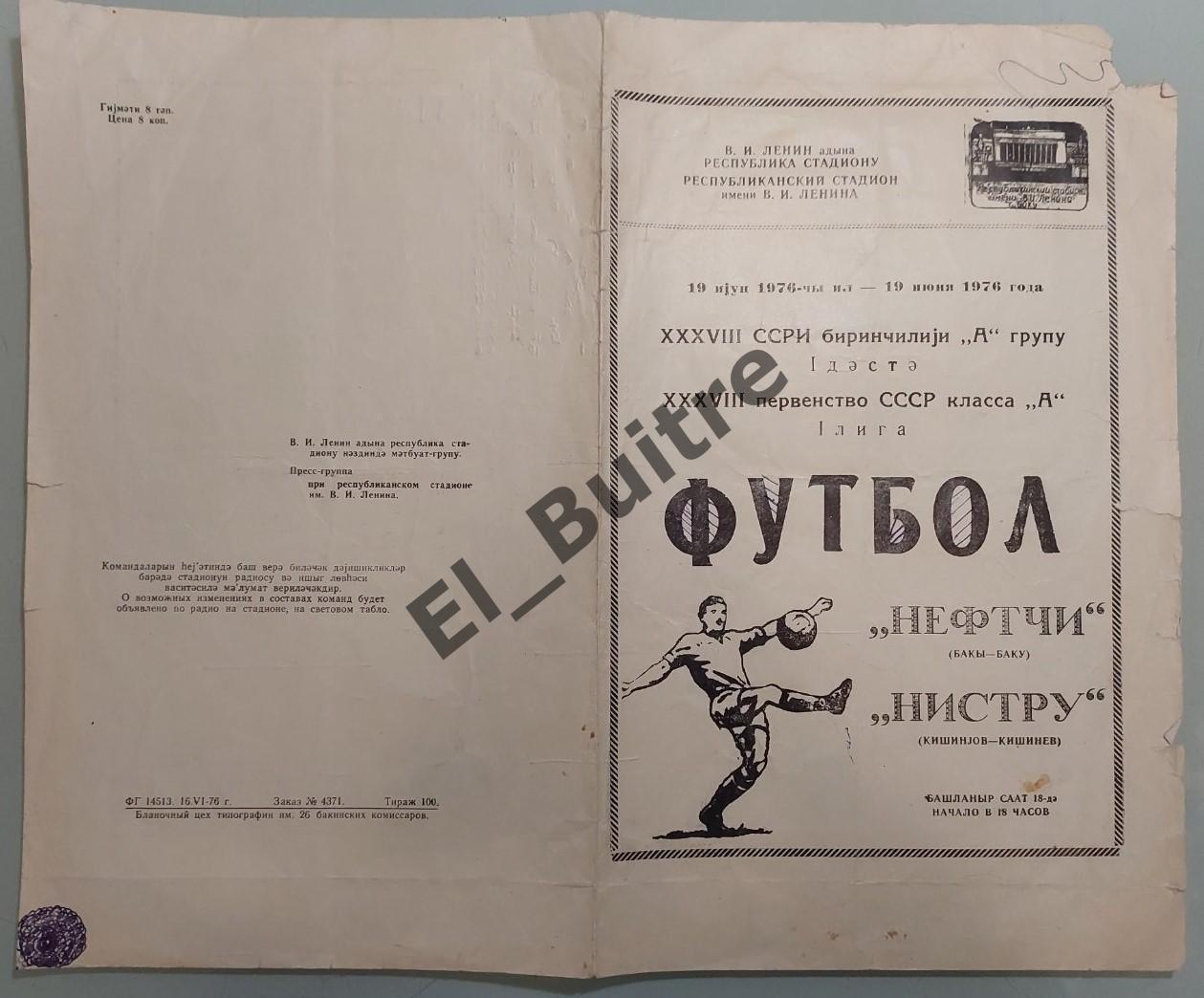 19.06.1976. Нефтчи (Баку) - Нистру (Кишинев). Чемпионат СССР. 1 лига.